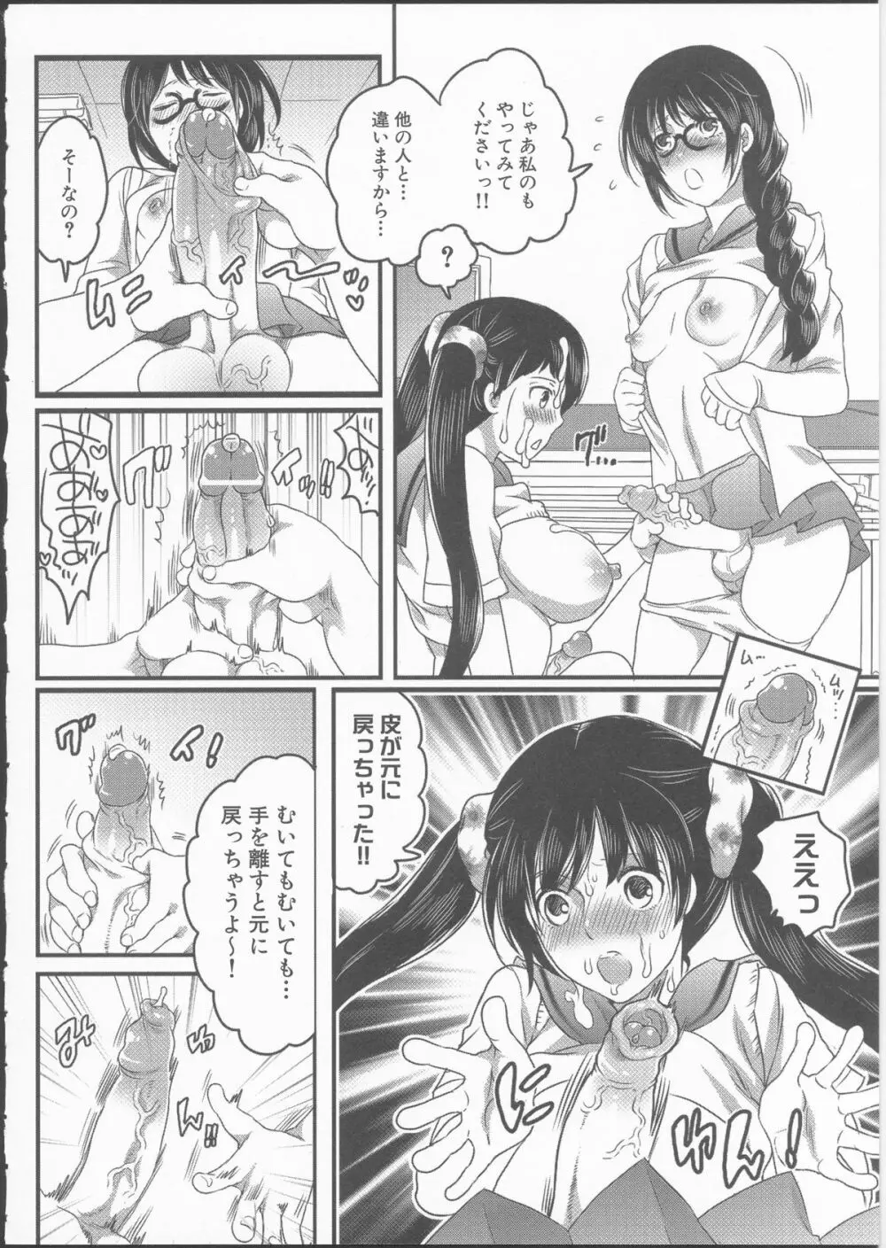 私立！ふたなり学園生徒会 Page.74