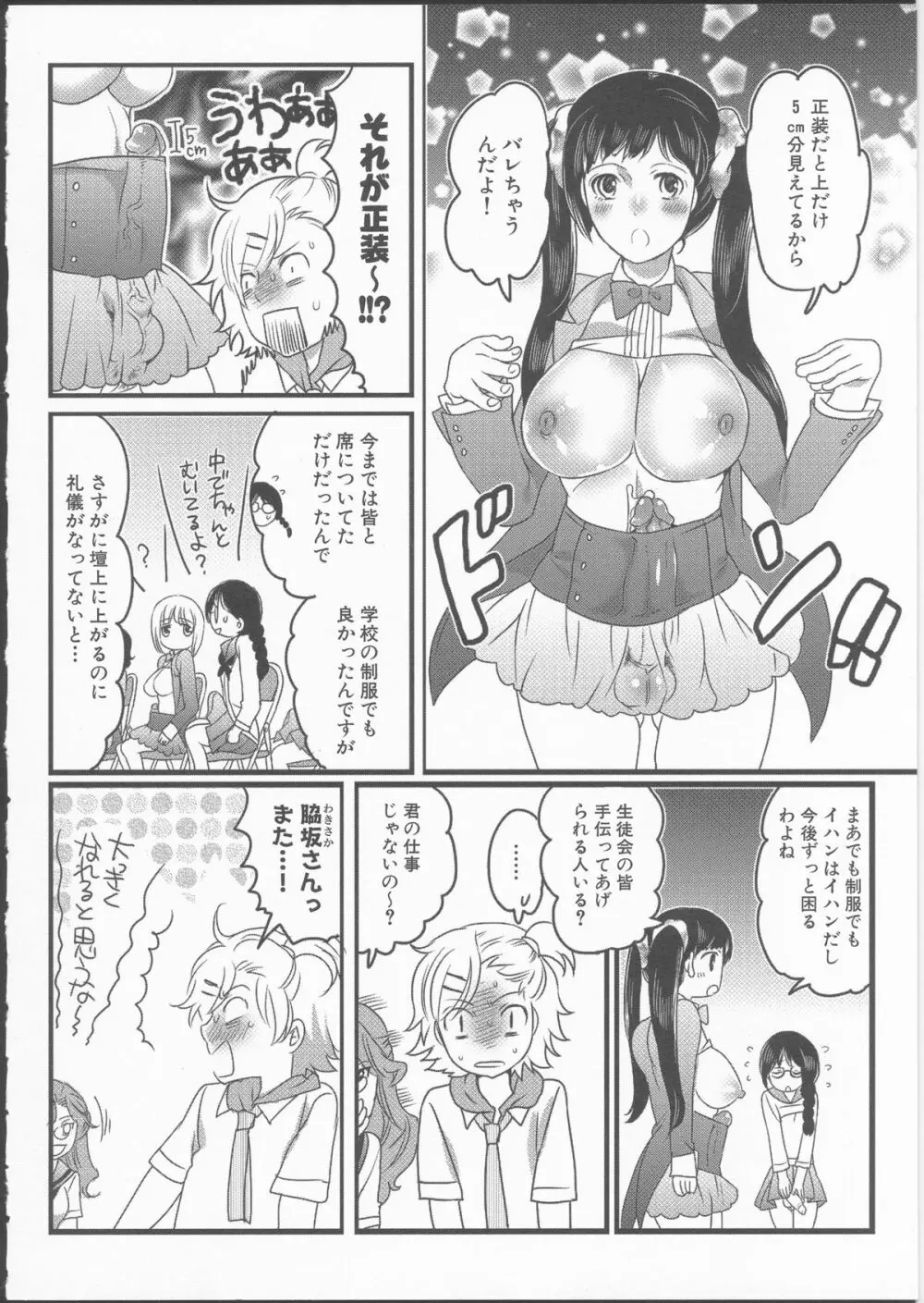 私立！ふたなり学園生徒会 Page.76