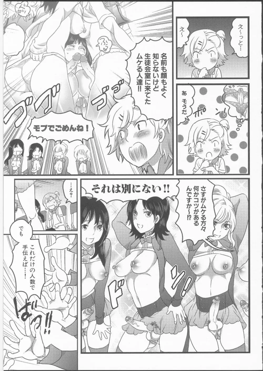 私立！ふたなり学園生徒会 Page.81