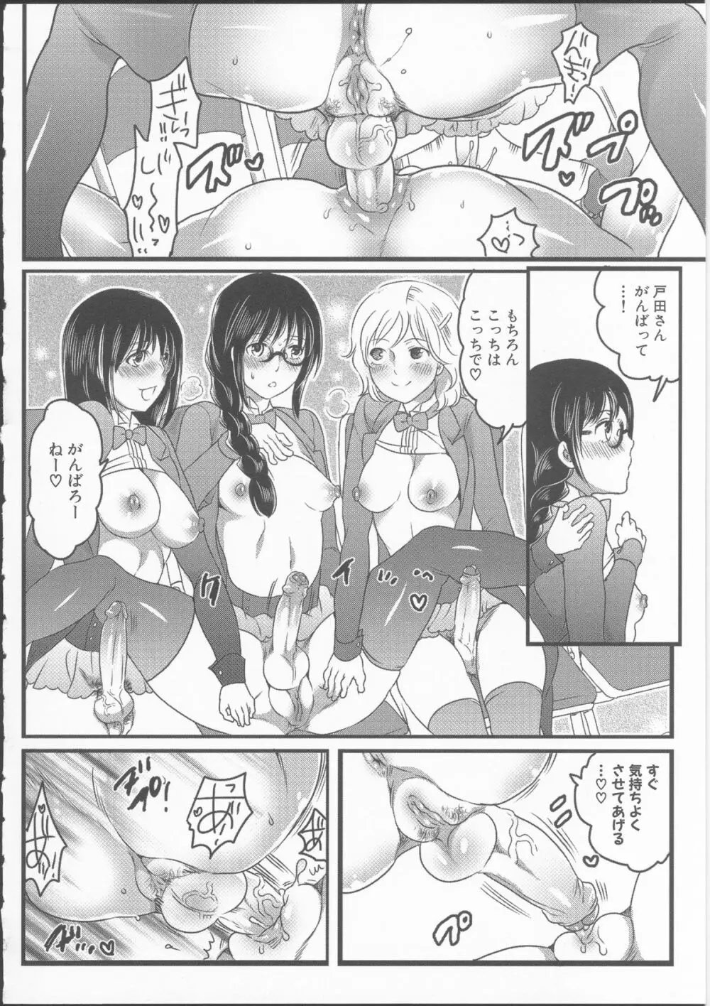 私立！ふたなり学園生徒会 Page.84