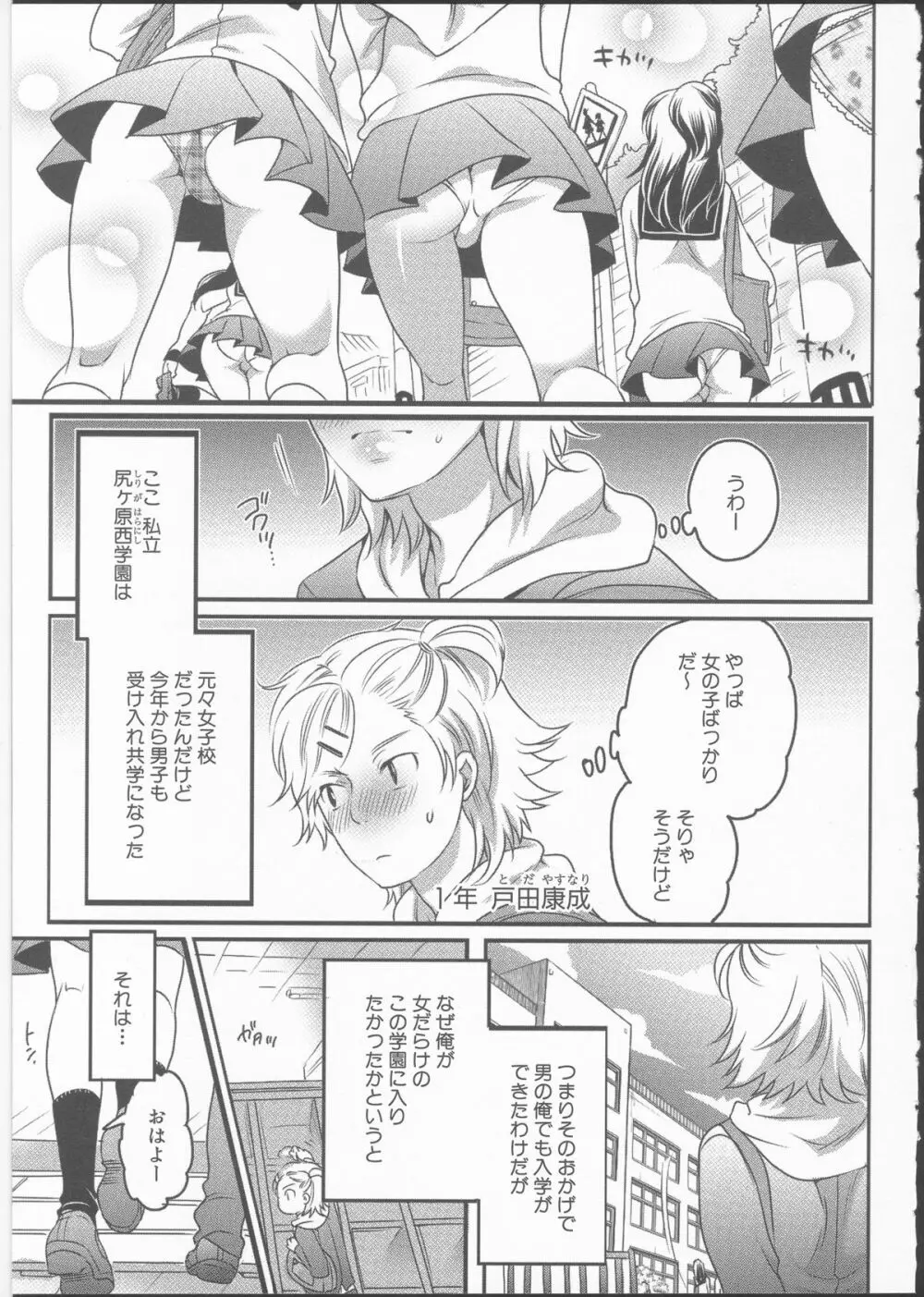 私立！ふたなり学園生徒会 Page.9