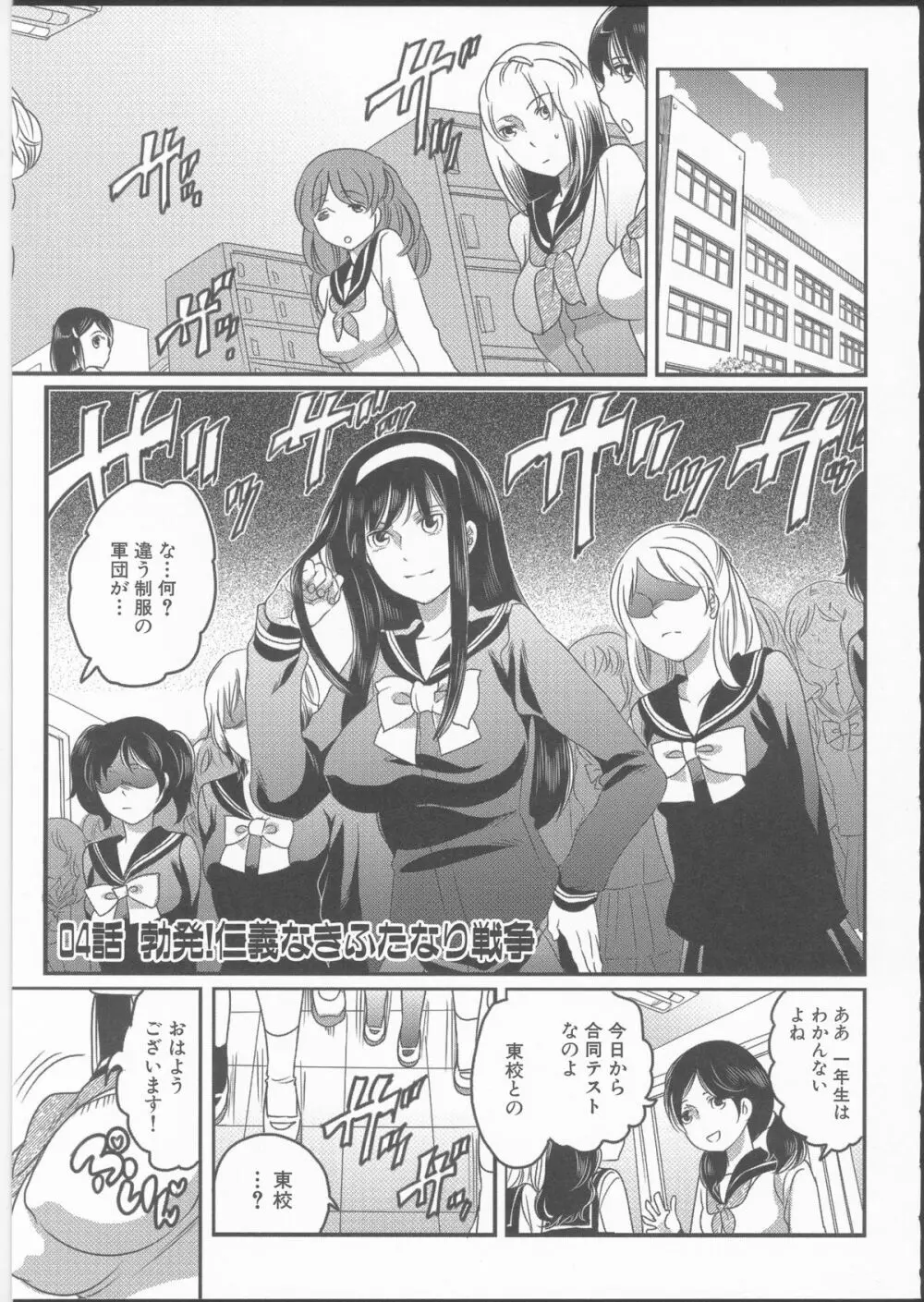 私立！ふたなり学園生徒会 Page.91