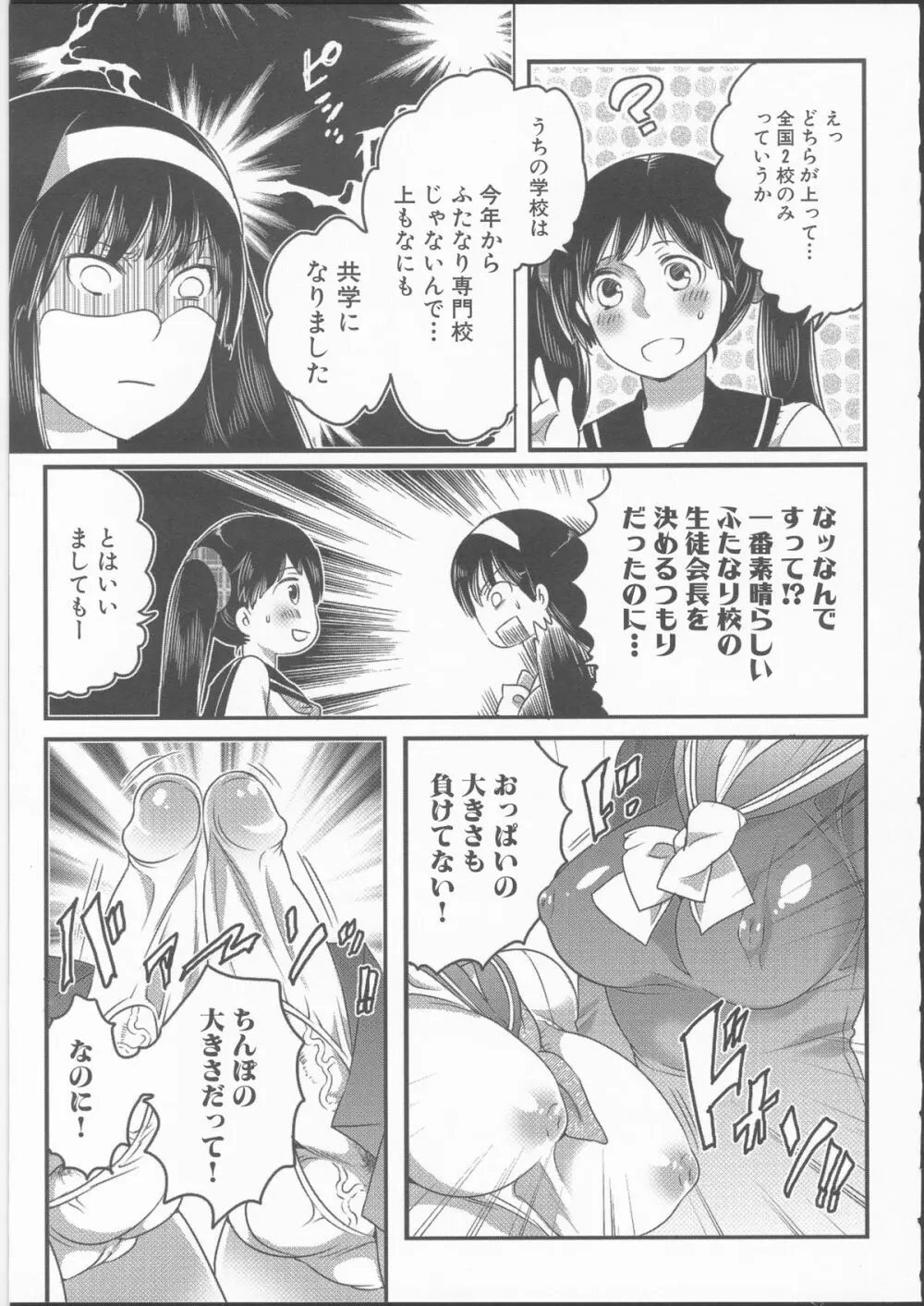 私立！ふたなり学園生徒会 Page.93