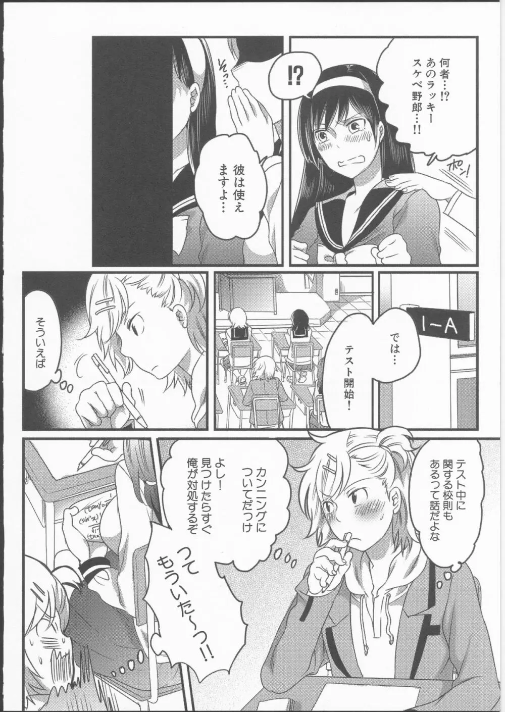 私立！ふたなり学園生徒会 Page.96