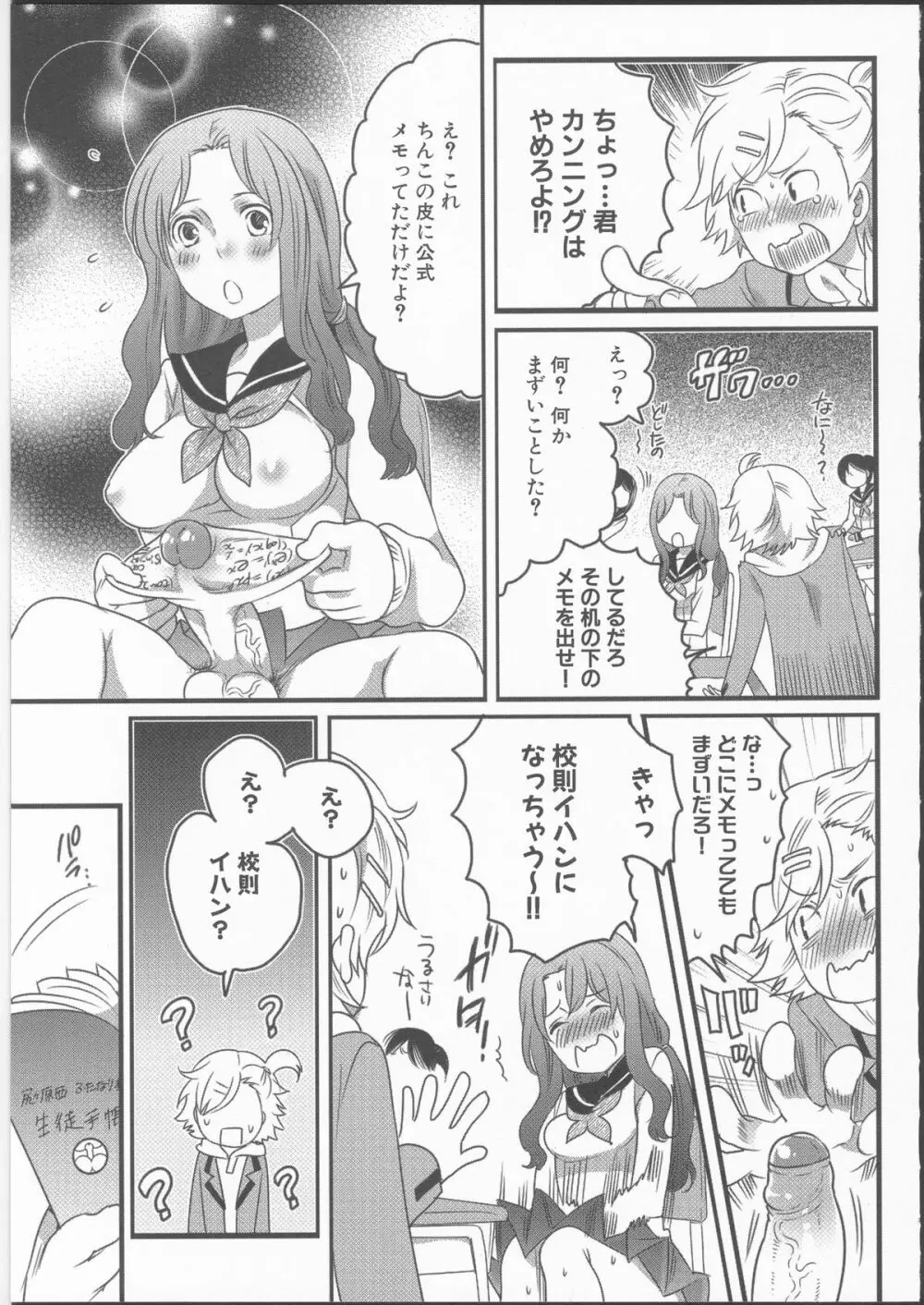 私立！ふたなり学園生徒会 Page.97