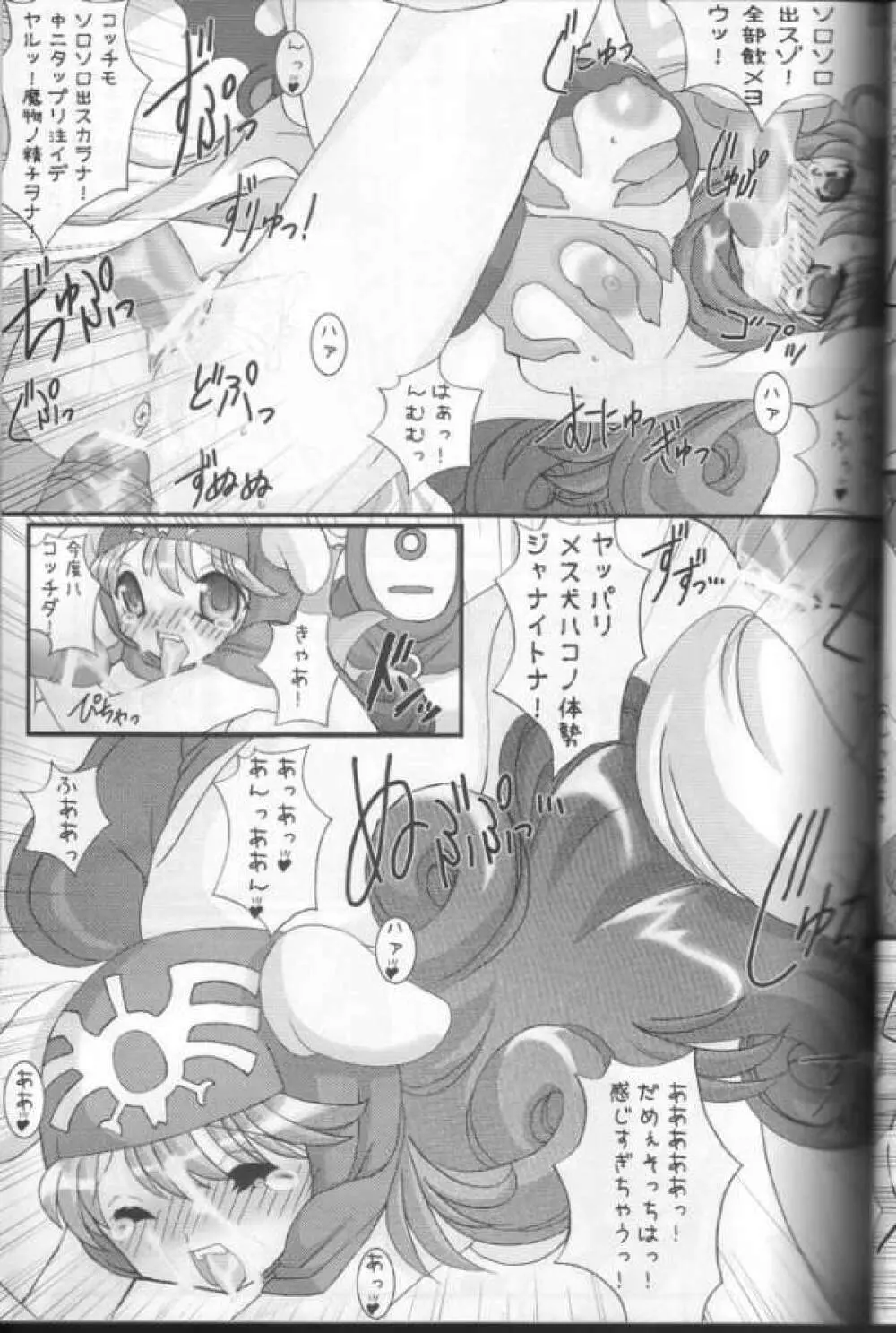 悩殺バギクロス Page.22