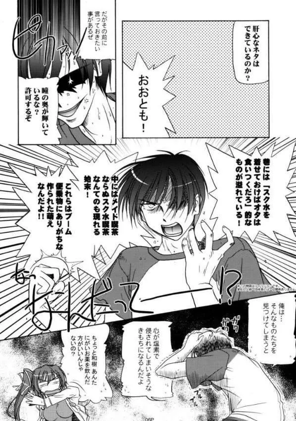 すくみずぼん－ますたーおぶありあけ－ Page.5