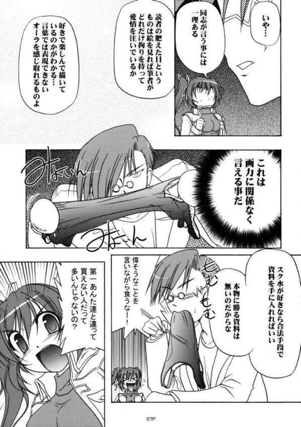 すくみずぼん－ますたーおぶありあけ－ Page.6