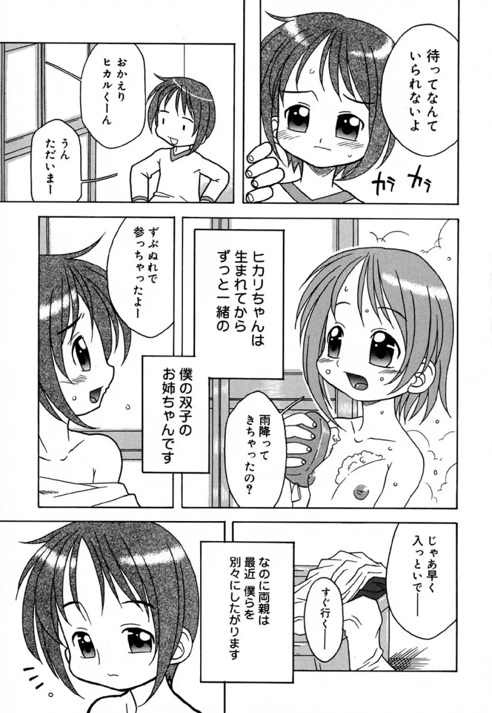 はぢめてのせっくす Page.10