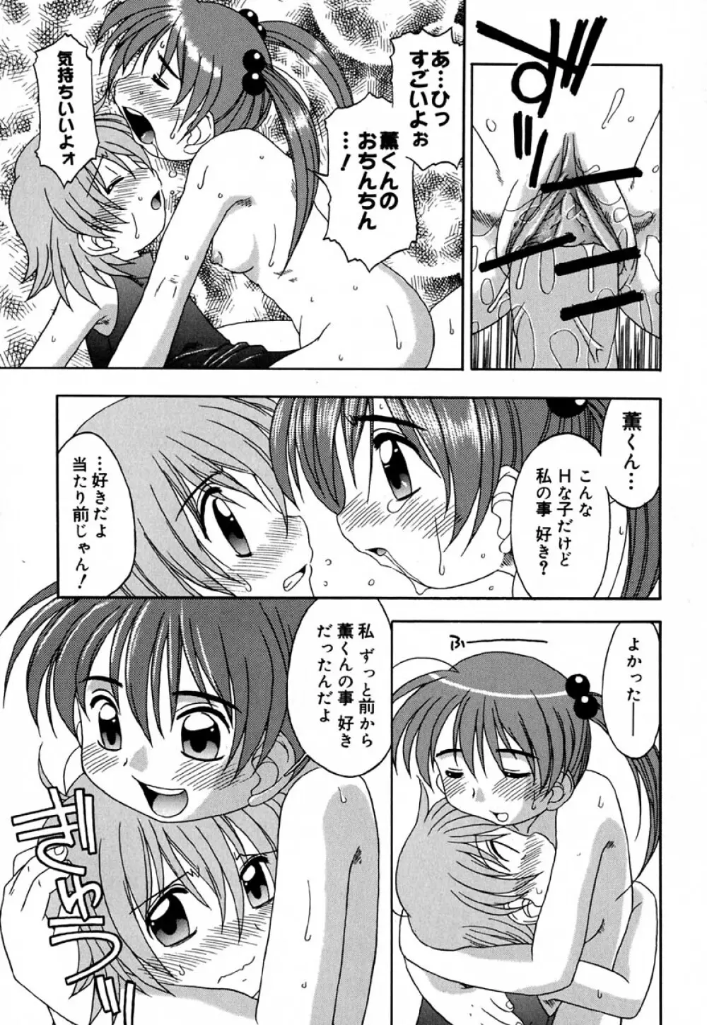 はぢめてのせっくす Page.100