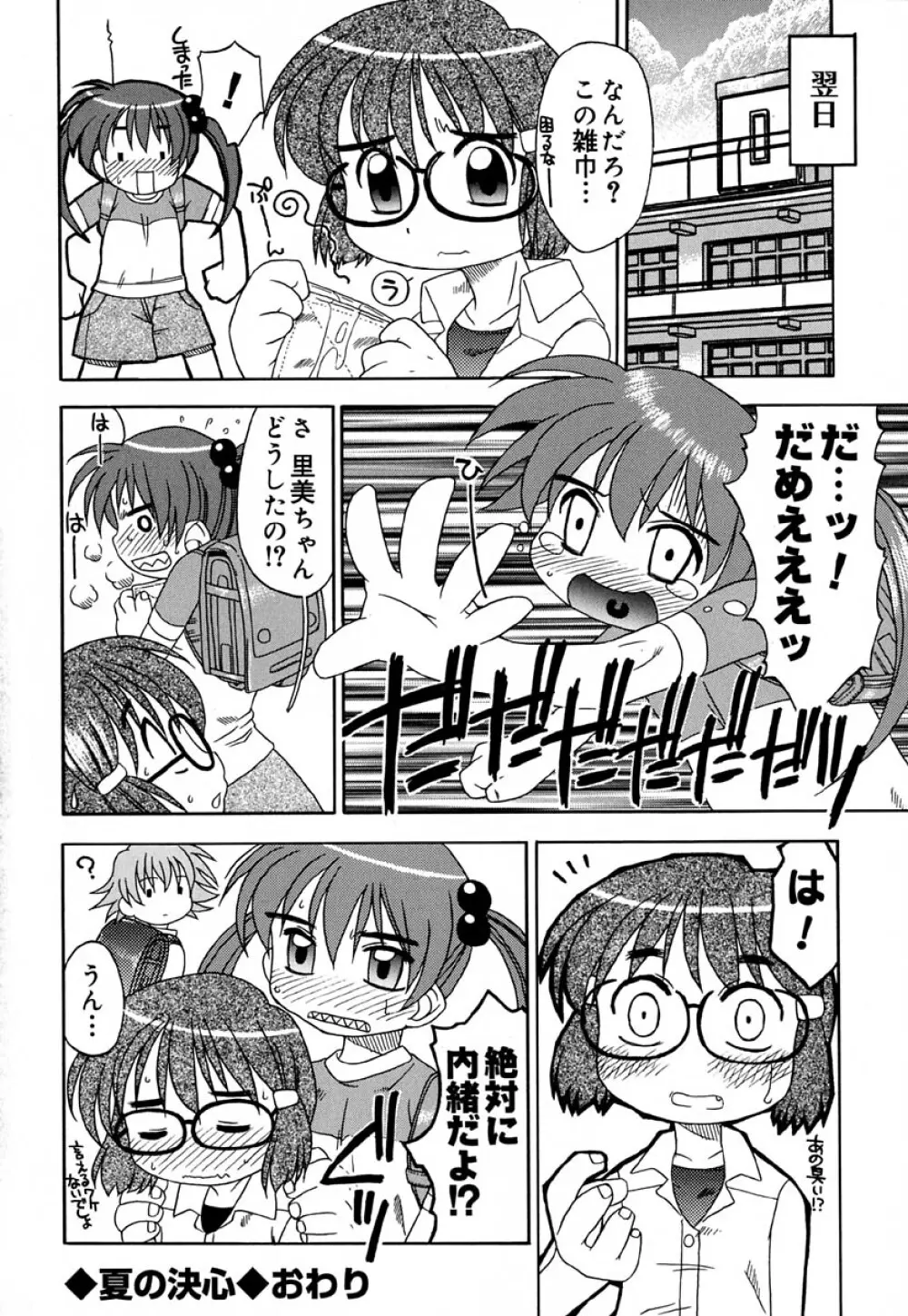 はぢめてのせっくす Page.105