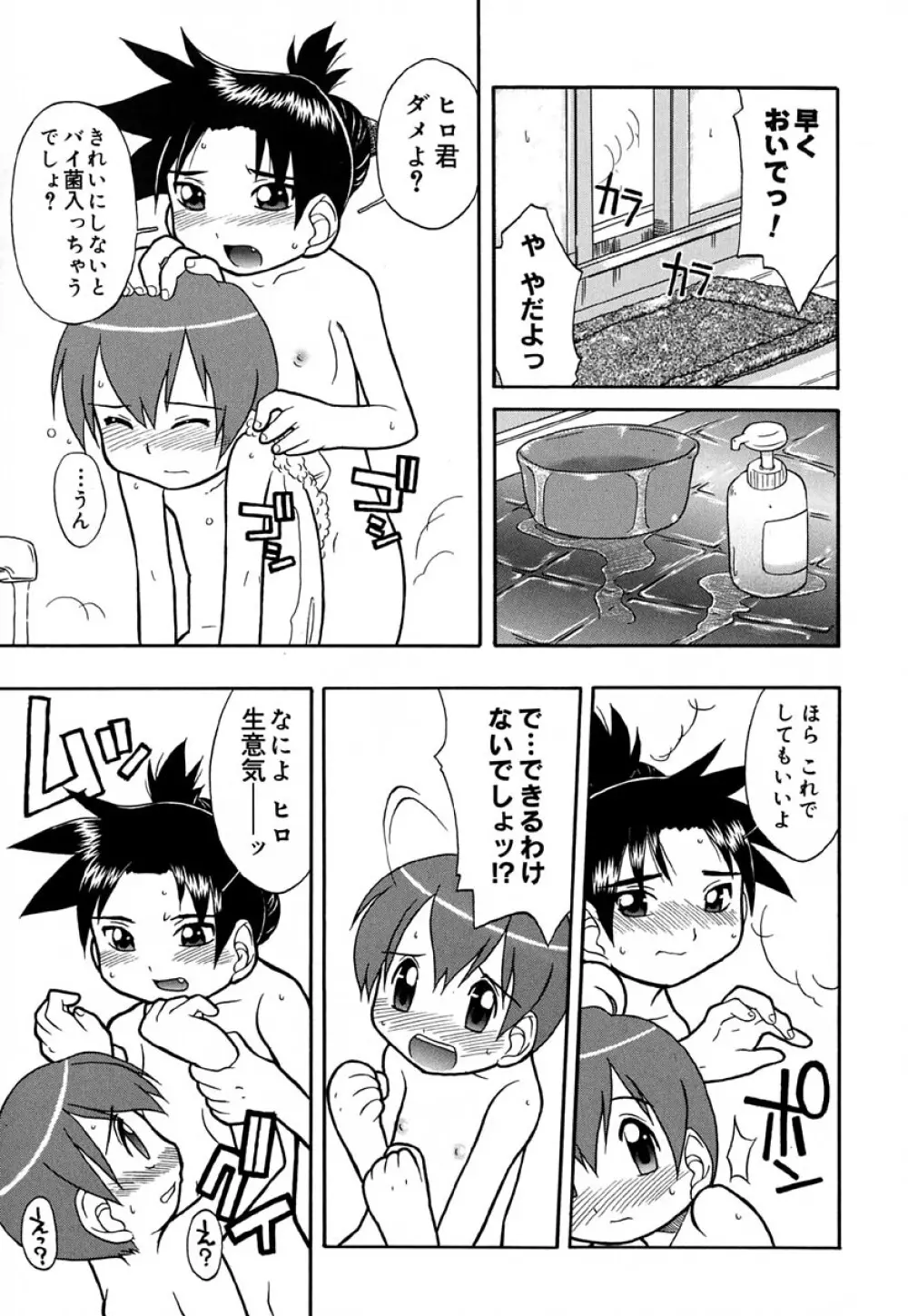 はぢめてのせっくす Page.110