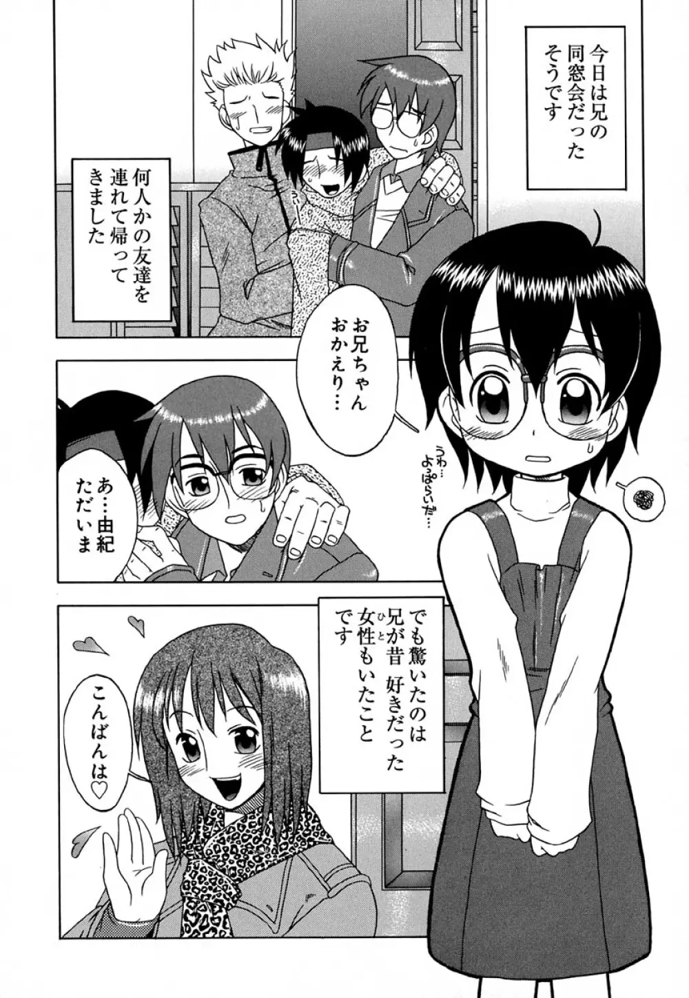 はぢめてのせっくす Page.125