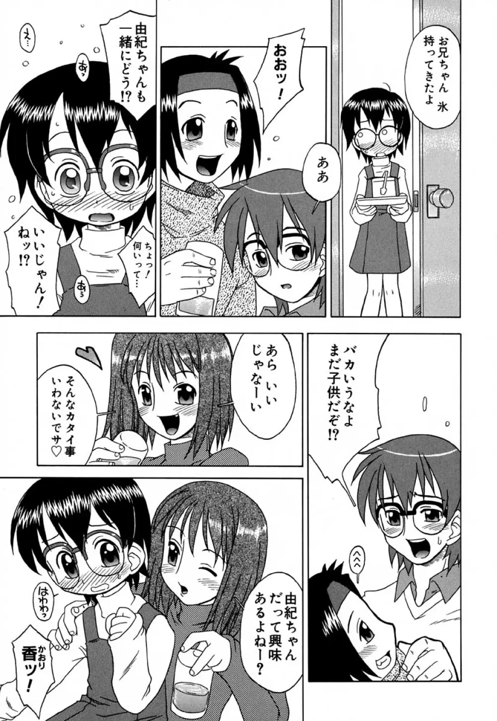 はぢめてのせっくす Page.126