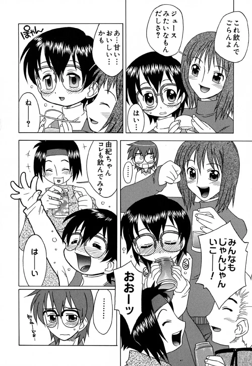 はぢめてのせっくす Page.127