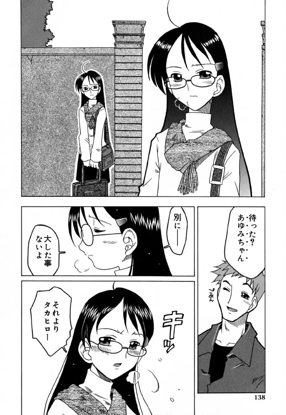 はぢめてのせっくす Page.143