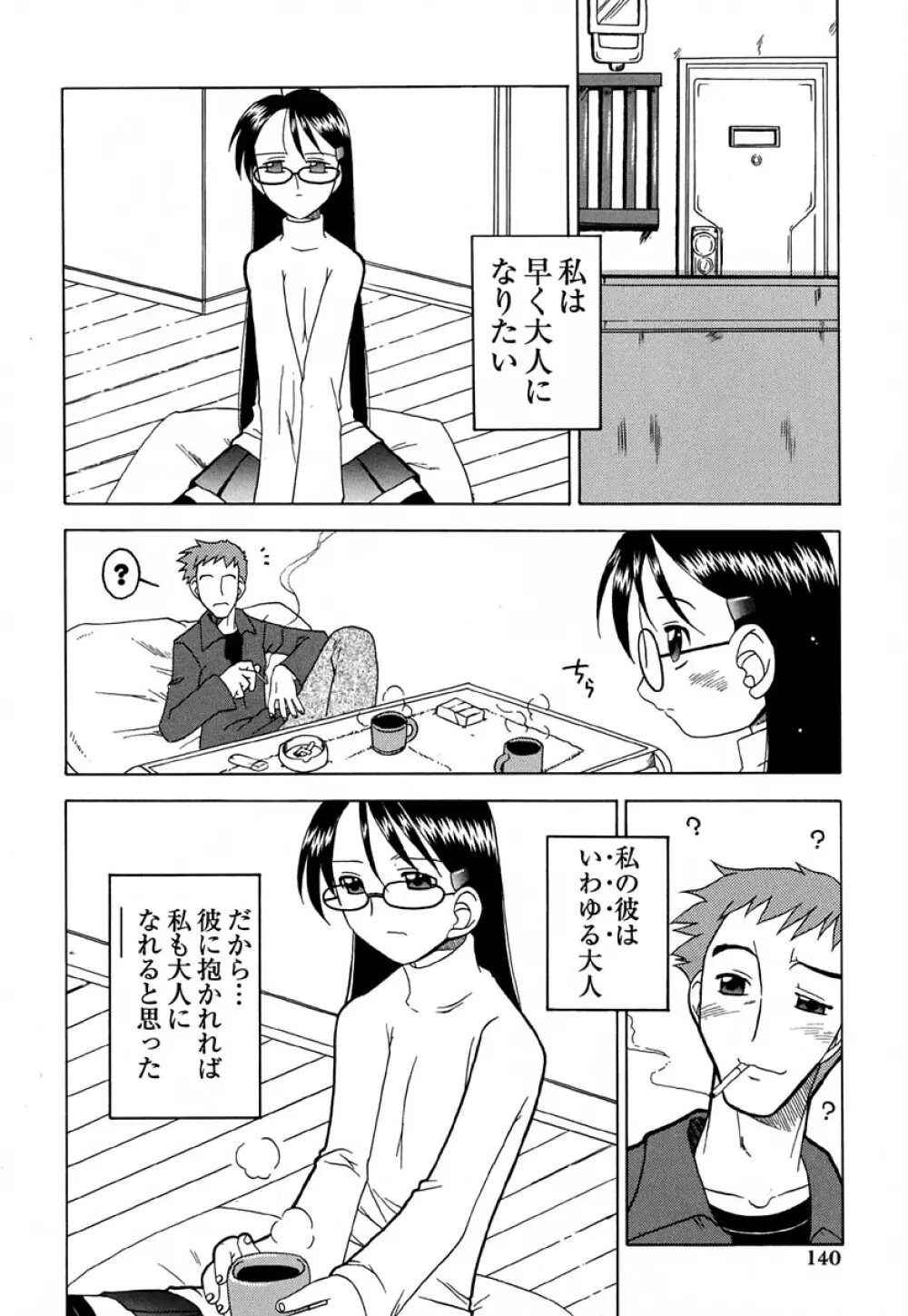 はぢめてのせっくす Page.145