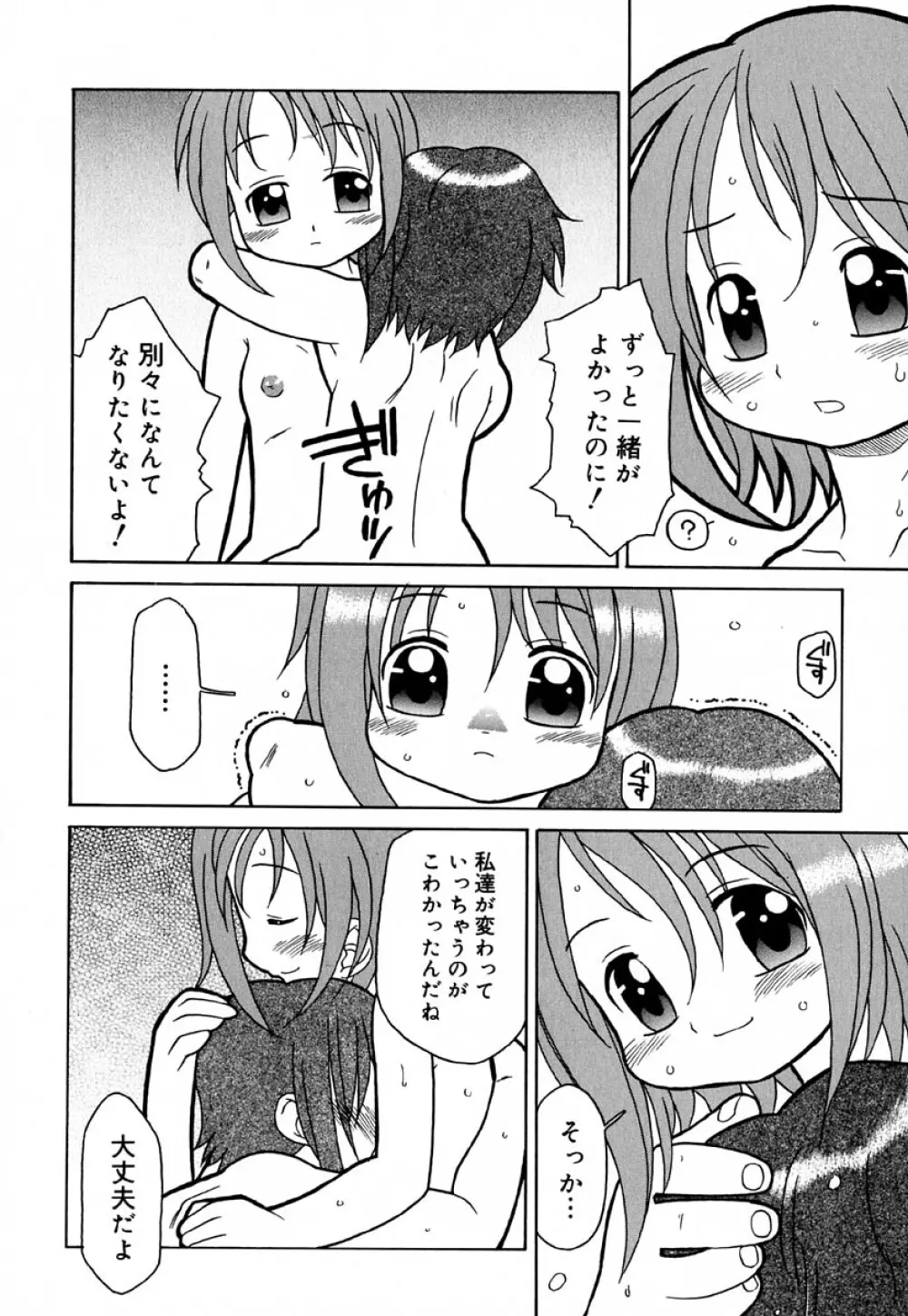 はぢめてのせっくす Page.15