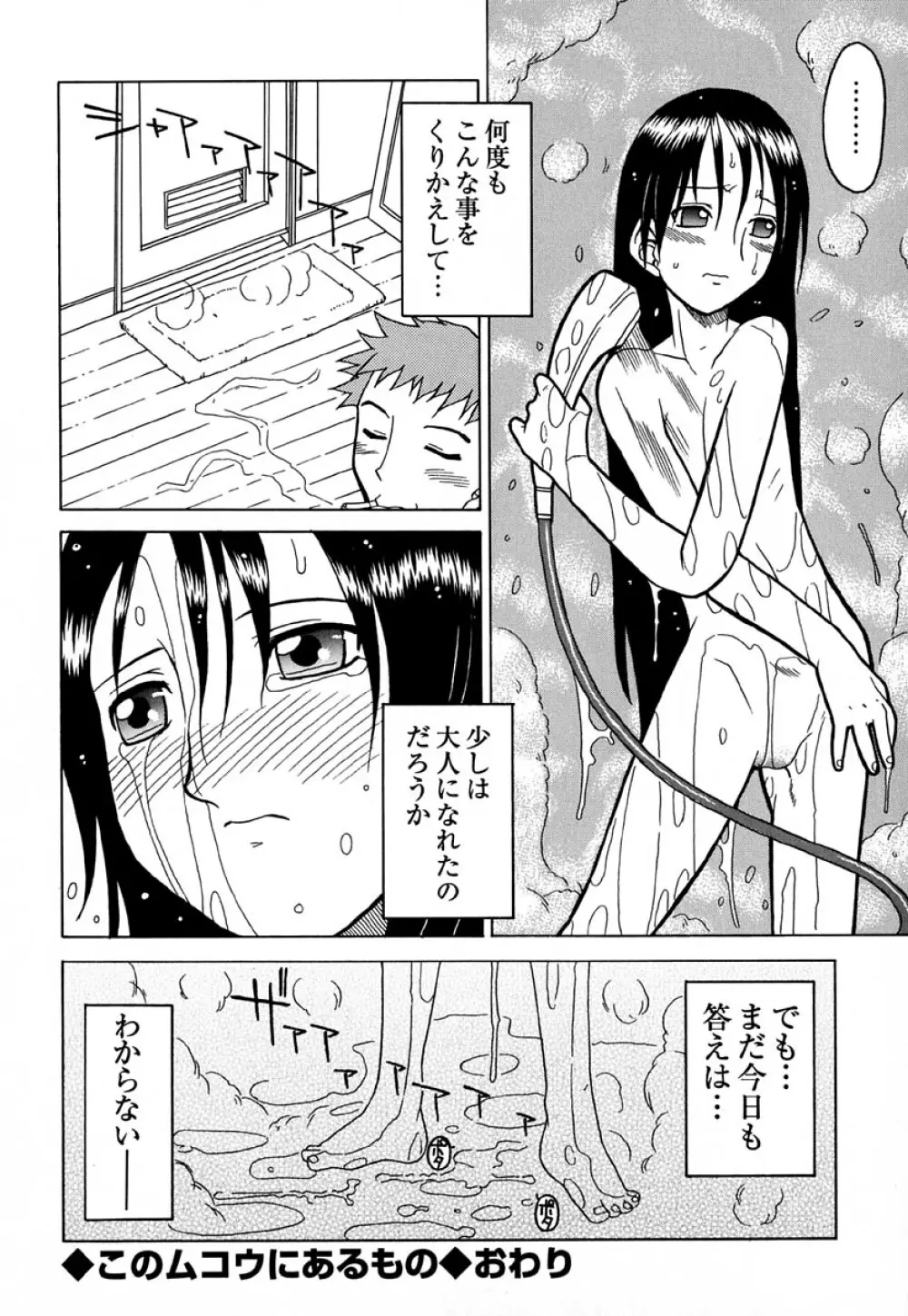 はぢめてのせっくす Page.157