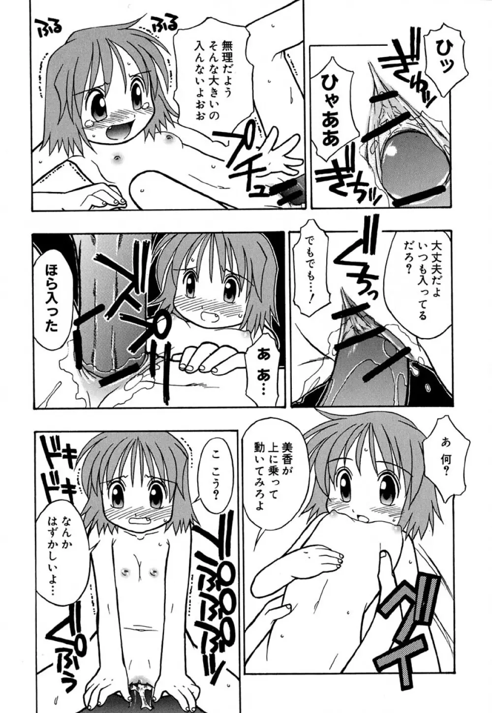 はぢめてのせっくす Page.169