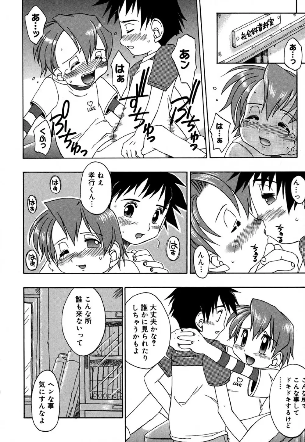 はぢめてのせっくす Page.175