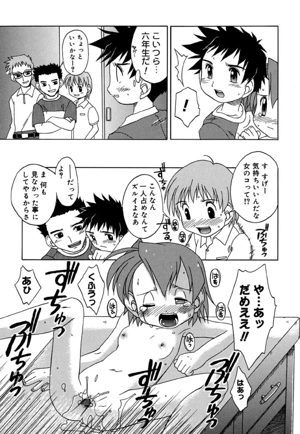 はぢめてのせっくす Page.178