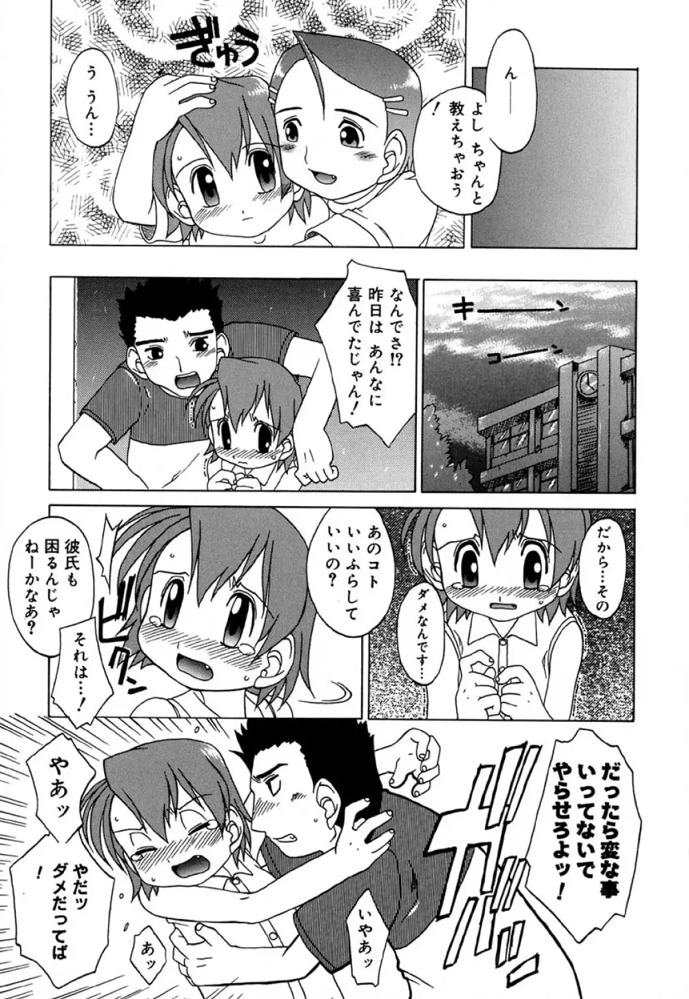 はぢめてのせっくす Page.186