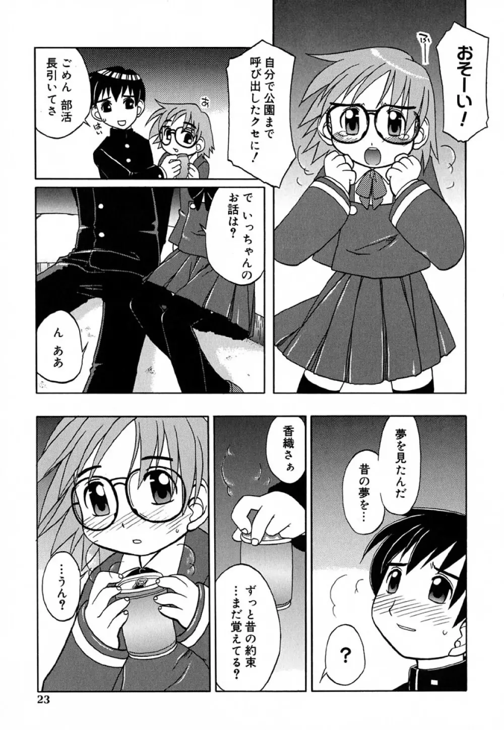 はぢめてのせっくす Page.28