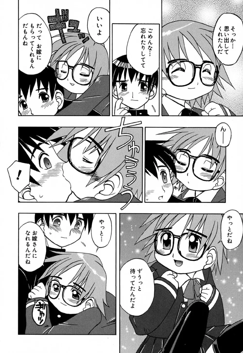 はぢめてのせっくす Page.29