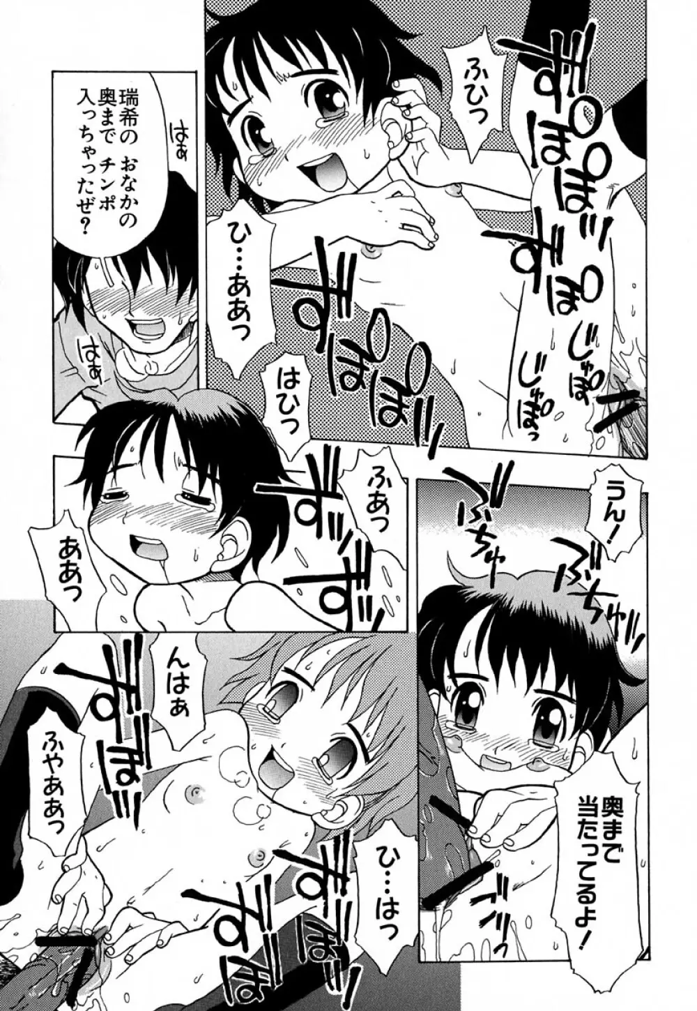 はぢめてのせっくす Page.52