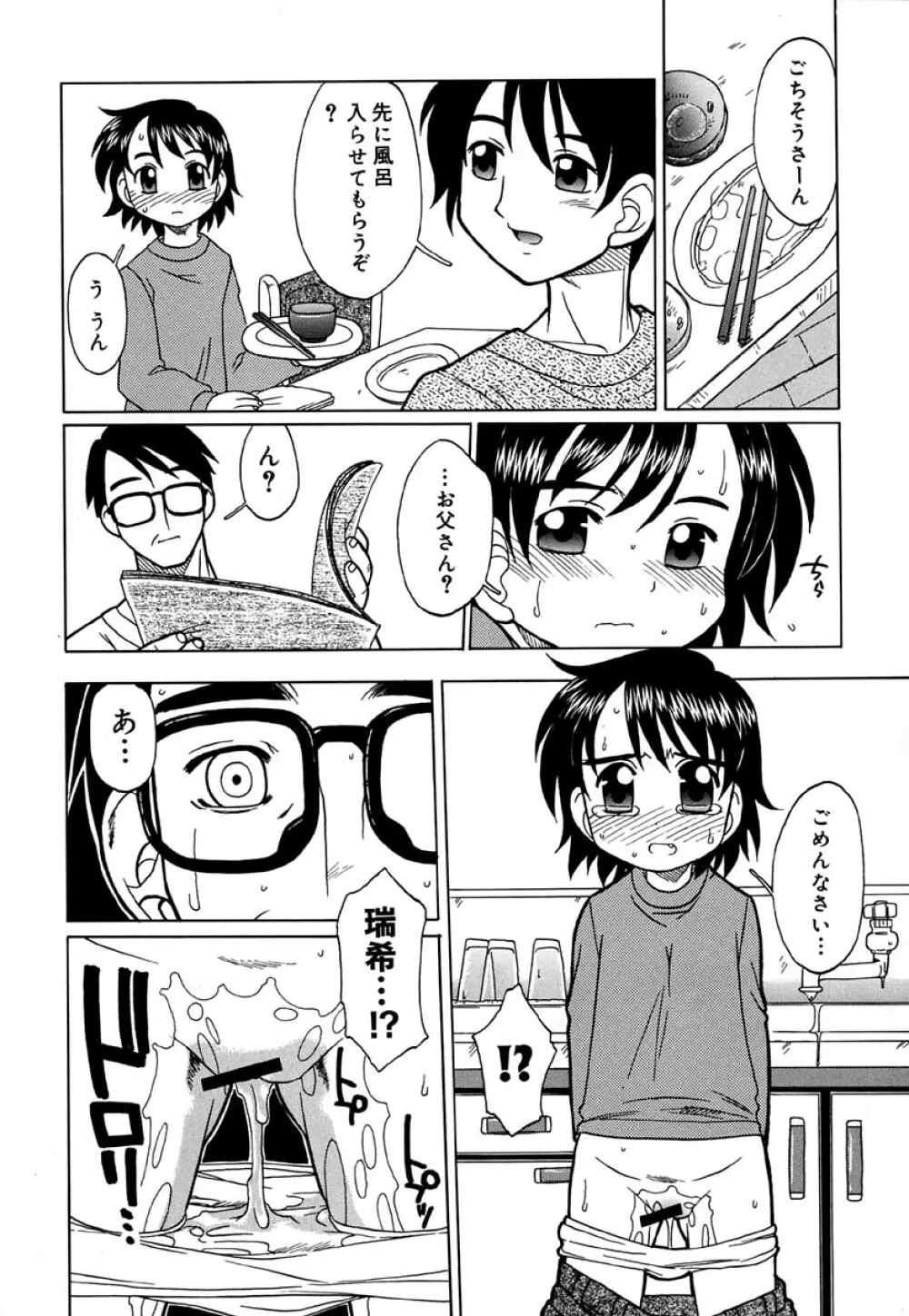 はぢめてのせっくす Page.61