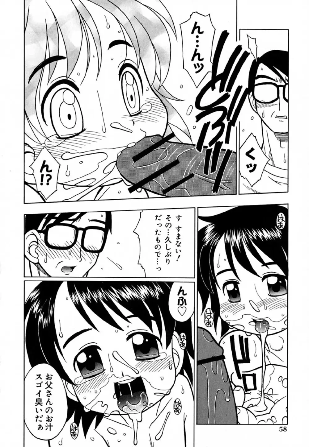 はぢめてのせっくす Page.63