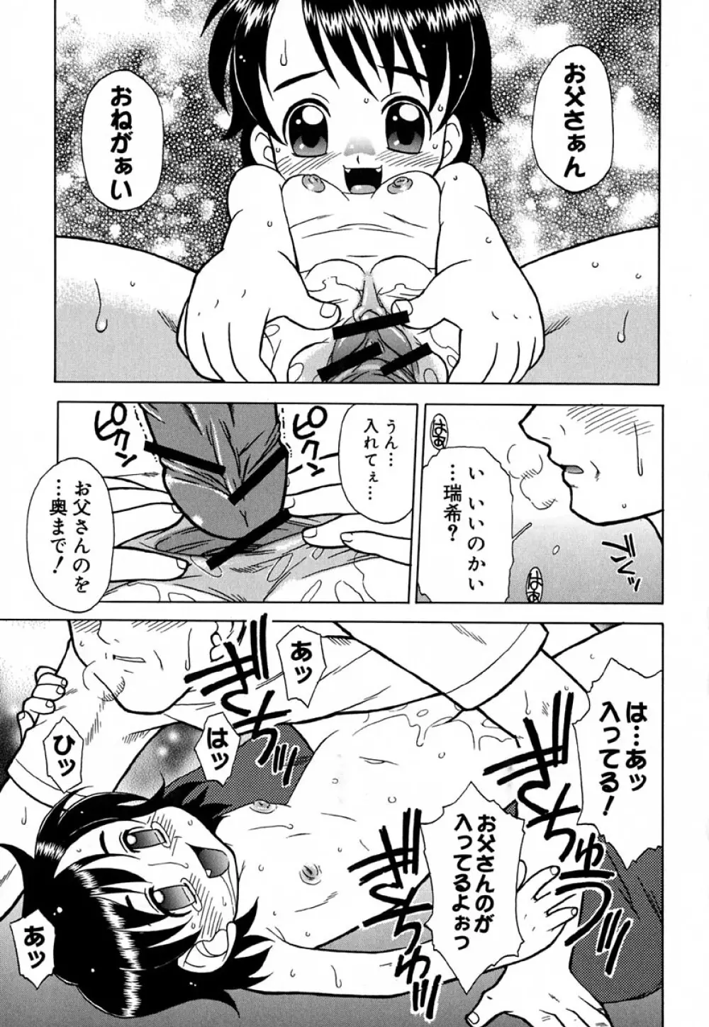 はぢめてのせっくす Page.64