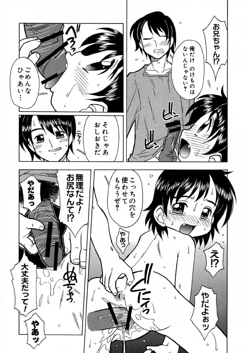 はぢめてのせっくす Page.68