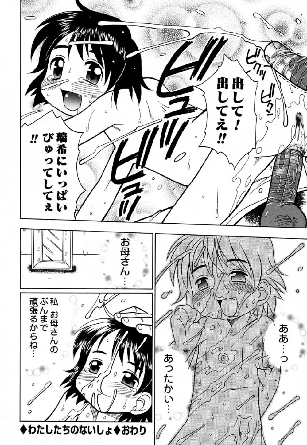 はぢめてのせっくす Page.71