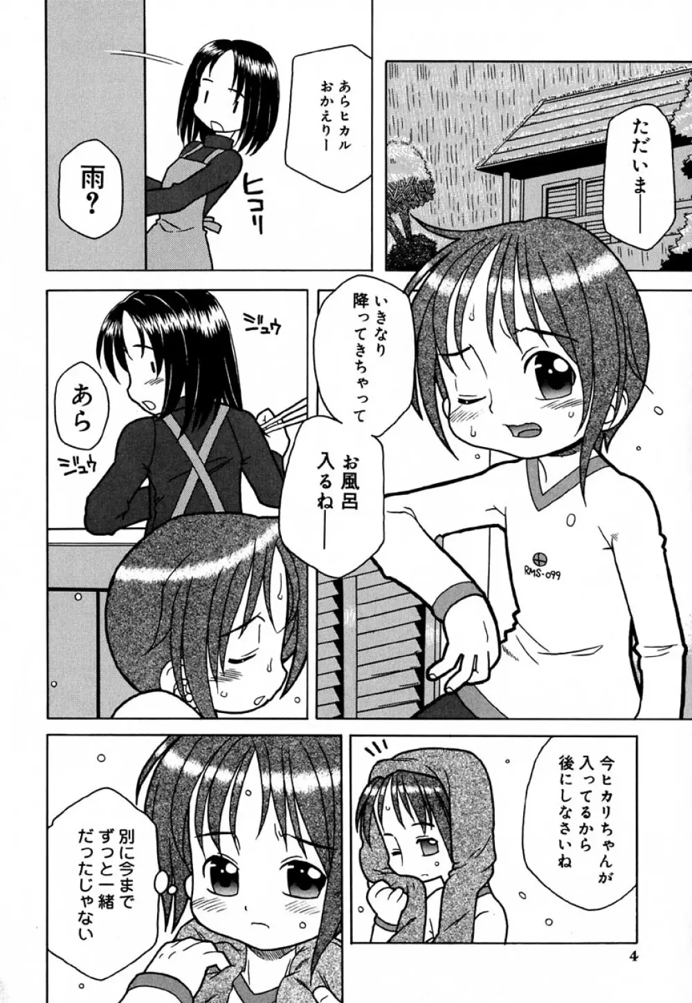 はぢめてのせっくす Page.9