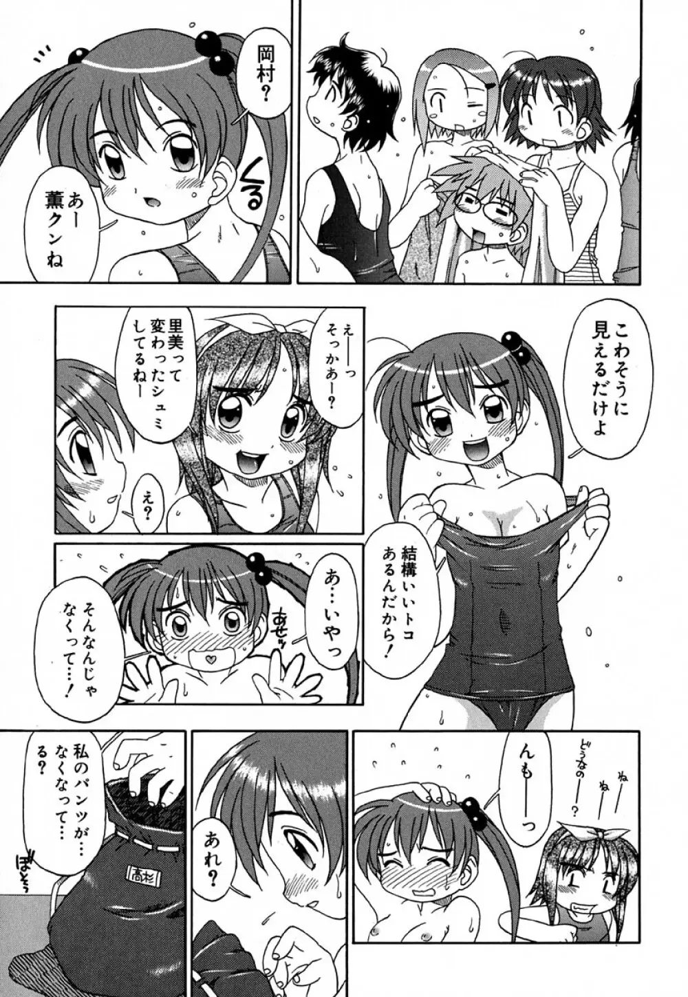 はぢめてのせっくす Page.92