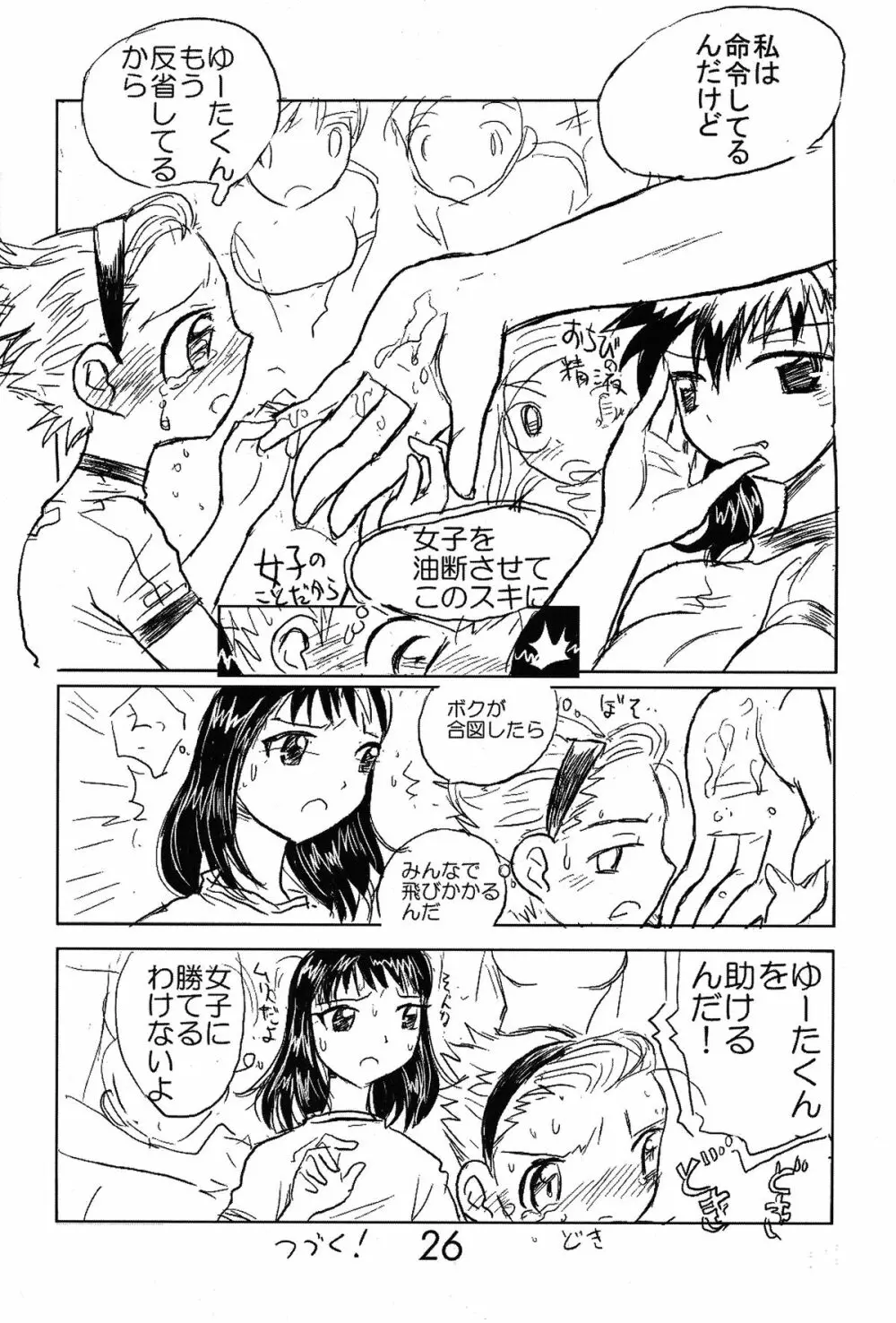 男の闘い5 Page.25