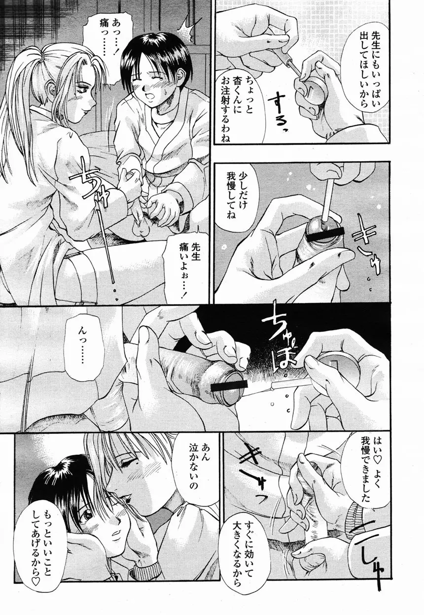 COMIC 桃姫 2003年2月号 Page.116