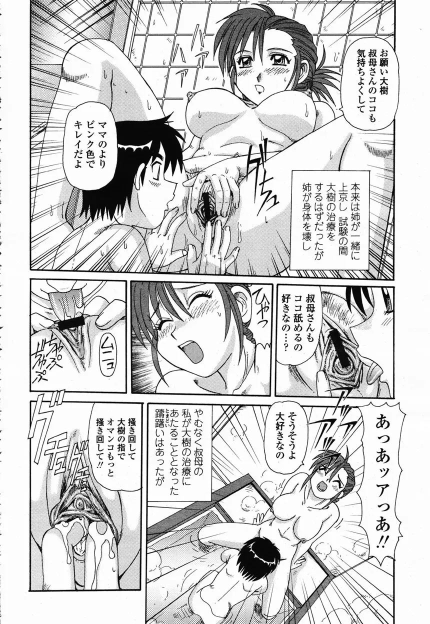 COMIC 桃姫 2003年2月号 Page.133