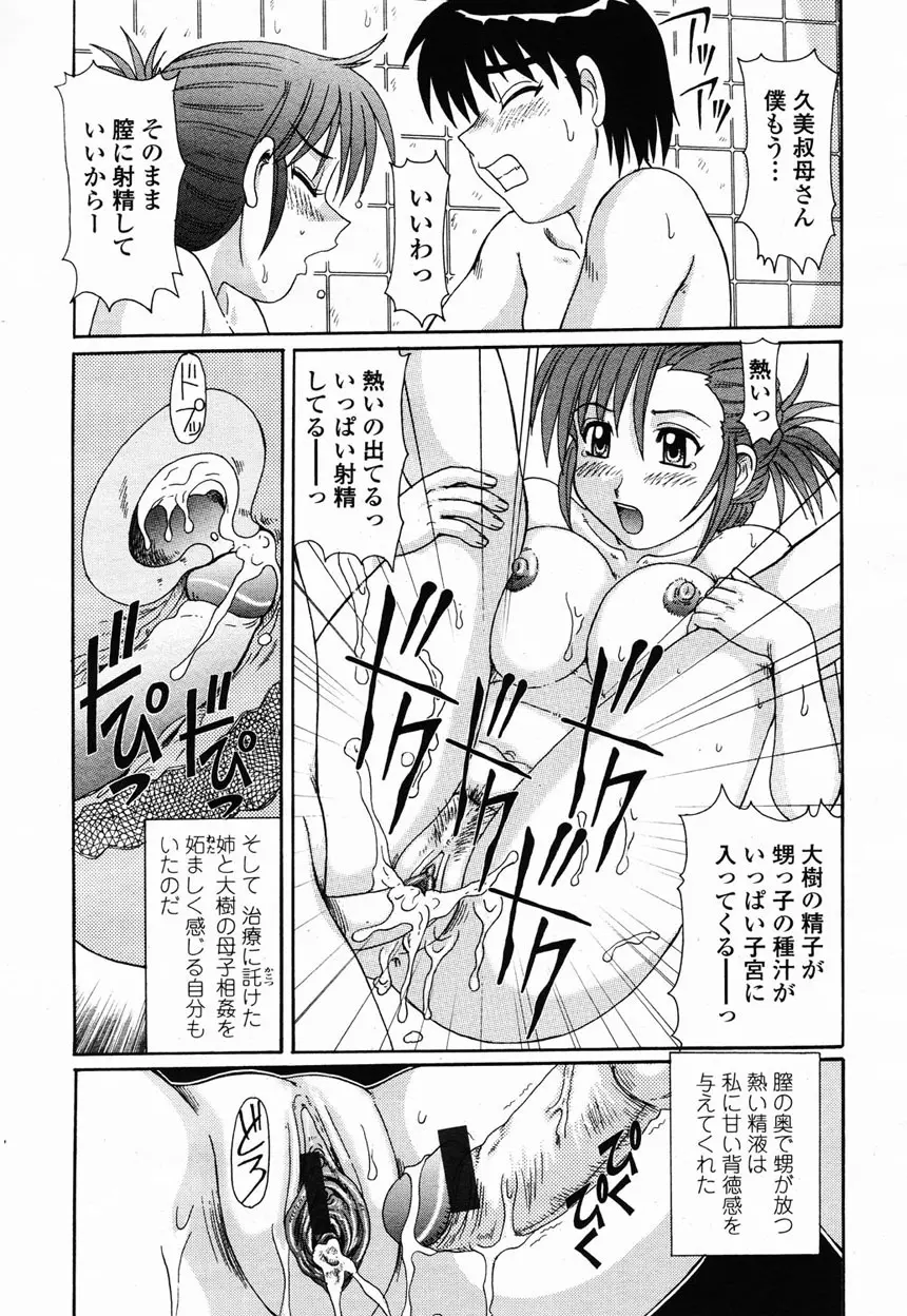 COMIC 桃姫 2003年2月号 Page.136