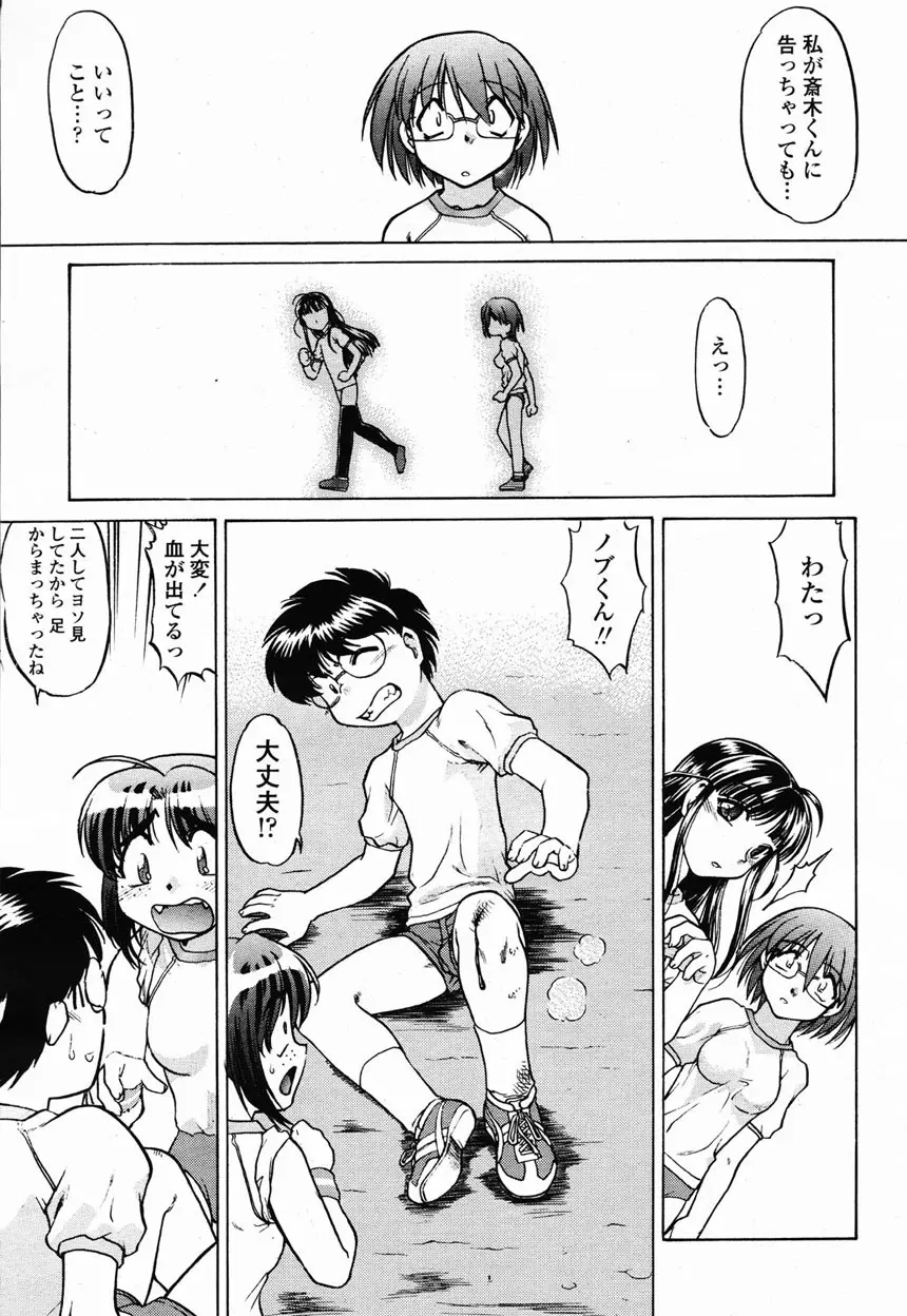 COMIC 桃姫 2003年2月号 Page.144
