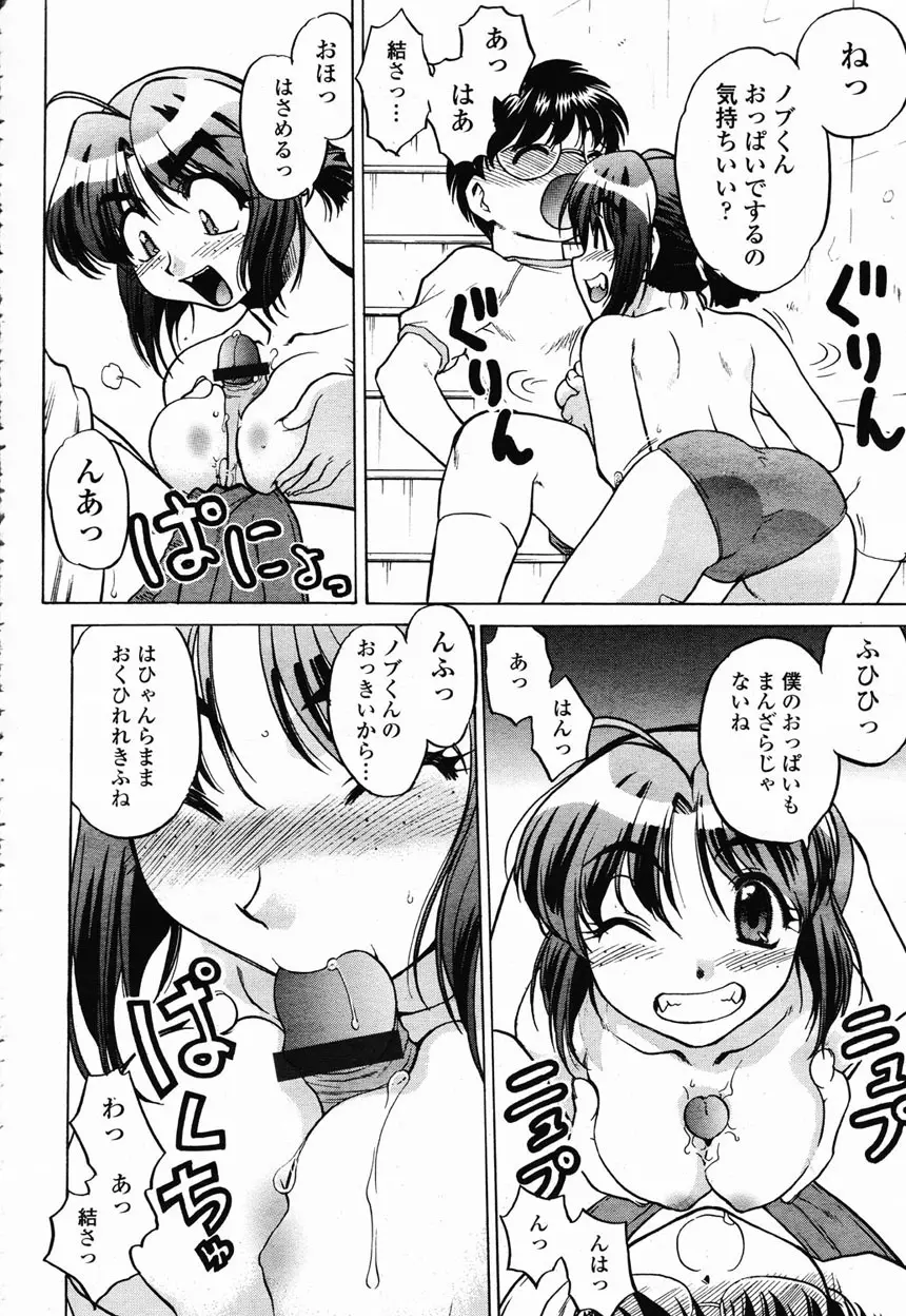 COMIC 桃姫 2003年2月号 Page.151