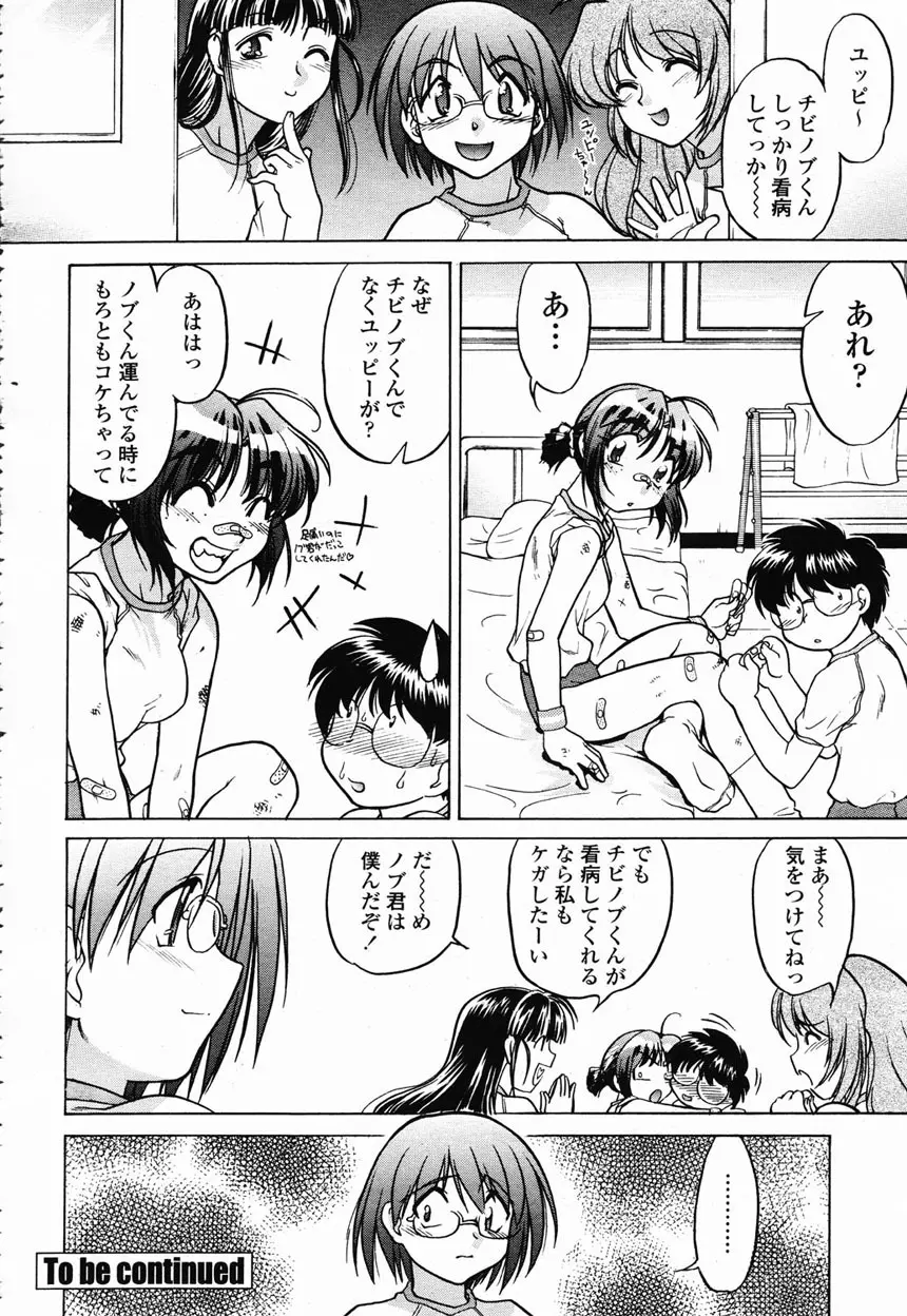 COMIC 桃姫 2003年2月号 Page.159