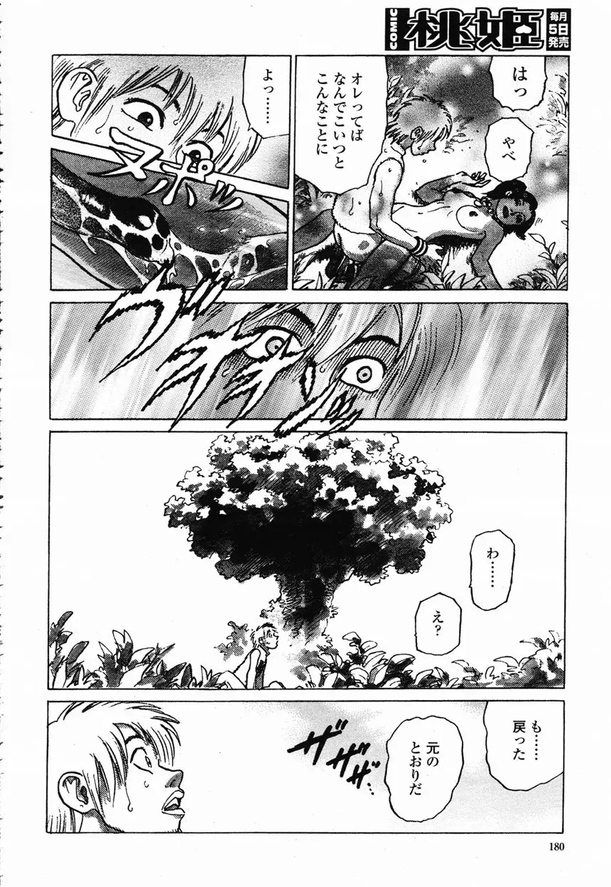 COMIC 桃姫 2003年2月号 Page.175