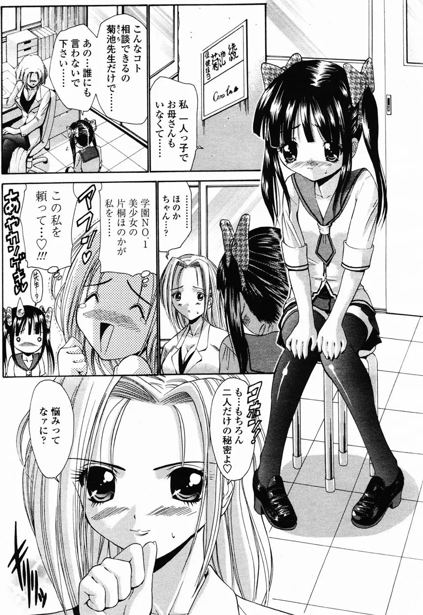 COMIC 桃姫 2003年2月号 Page.184