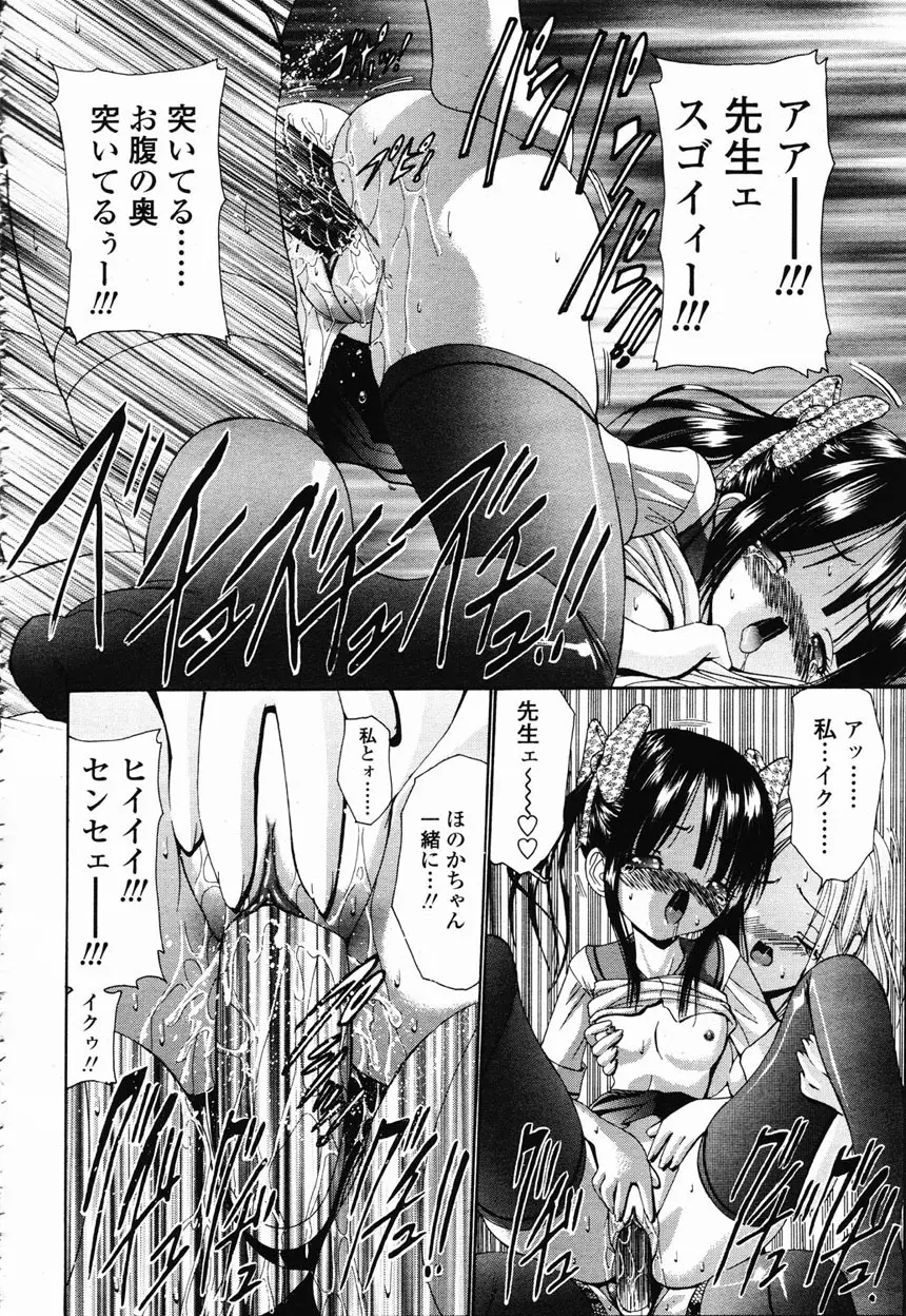 COMIC 桃姫 2003年2月号 Page.203