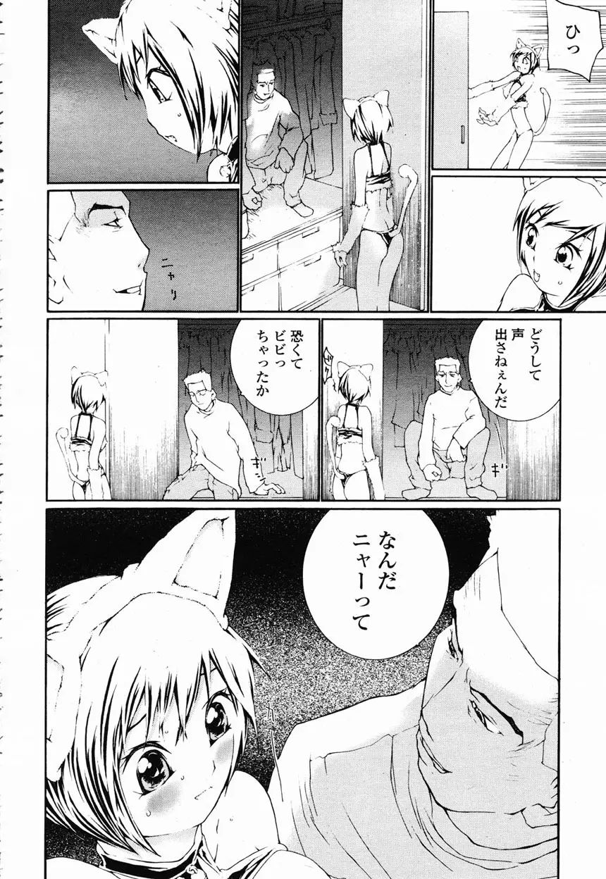 COMIC 桃姫 2003年2月号 Page.211