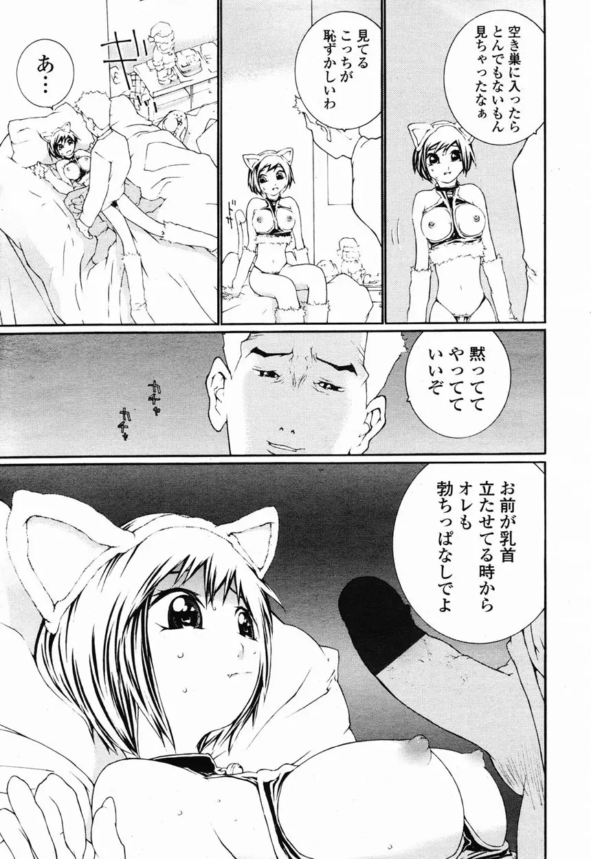 COMIC 桃姫 2003年2月号 Page.212