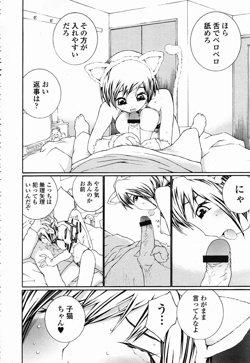 COMIC 桃姫 2003年2月号 Page.213